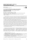 Стратегия и тактика построения эффективных риск-коммуникаций в сфере безопасности пищевой продукции
