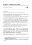 Обеспечение безопасности пищевой продукции и защиты прав потребителей в праве Евразийского экономического союза