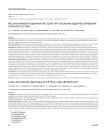 Местная инфильтрационная анестезия при тотальном эндопротезировании коленного сустава