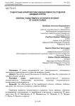 Сущностные характеристики инициативности студентов младших курсов