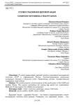 Условия становления здоровой нации