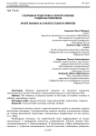 Спортивная подготовка в легкой атлетике студентов-спринтеров