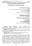 Основные тенденции коньковой техники