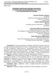 Проблемы адаптации будущих экологов к профессиональной деятельности в вузе с использованием экотуризма