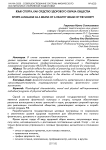 Язык спорта, как средство здорового образа общества