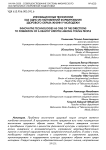 Инновационные технологии как одно из направлений формирования здорового образа жизни у молодежи