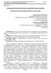 Инновационные технологии в физическом воспитании