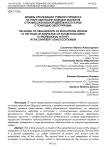 Модель организации учебного процесса на этапе адаптации будущих экологов к профессиональной деятельности в вузе с помощью экототуризма