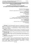 Оценка функционального состояния организма женщин 25-30 лет, занимающихся аэройогой