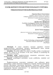 Основы здорового питания профессионального спортсмена