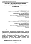 Физическая активность и повышение адаптационных возможностей организма