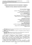 Лечебная физическая культура при миопии у студентов