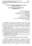 Состояние и проблемы физической подготовки личного состава ОВД