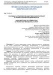 Основные направления взаимосвязи физкультурной и профессиональной деятельности
