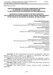 Адаптация девушек курсантов к физическим нагрузкам на занятиях по физической подготовке в образовательных организациях системы МВД России