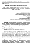 Ключевые направления государственной политики в физкультурно-спортивной сфере Российской Федерации