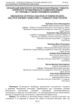 Организация физического воспитания иностранных студентов Орловского государственного университета имени И.С. Тургенева с учетом спортивного интереса