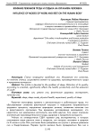 Влияние режимов труда и отдыха на организм человека