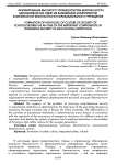 Формирование высокого уровня культуры безопасности школьников как один из важнейших компонентов комплексной безопасности образовательного учреждения