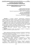 Основные принципы управления в области использования и охраны земель