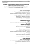 Основные тенденции решения проблем шумового загрязнения в области техносферной безопасности