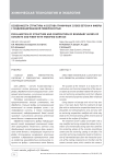 Особенности структуры и состава граничных слоев бетона и фибры с модифицированной поверхностью