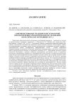 Совершенствование геодезических технологий при обеспечении археологических исследований (по материалам экспедиции 2017 г.)