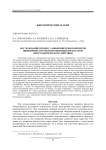 Исследование процесса биоконверсии полимеров пшеничных отрубей ферментным препаратом протеолитического действия