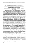 Изучение антигенности, иммуногенности и протективности ДНК-конструкций, содержащих фрагменты генов CP204L, E183l и EP402R вируса африканской чумы свиней