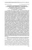 Особенности формирования резистентности к акарициду Floramite® (Бифеназат) у обыкновенного паутинного клеща Tetranychus urticae Koch