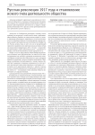 Русская революция 1917 года и становление нового типа деятельности общества