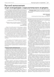 Русский интеллигент: опыт литературно-социологического портрета