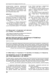 Диагностическая ценность двухмерных и трехмерных рентгенологических изображений