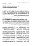 Кластерный подход к формированию зон лечебно-оздоровительного туризма