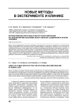 Использование клеточных культур гепатоцитов для исследования метаболизма лекарственных соединений в печени человека