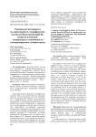 Реакция различающихся по агрессивности географических изолятов Phoma macdonaldii Boerema на изменение температуры и освещённости в контролируемых условиях среды