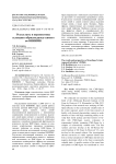 Экспресс-оценка содержания олеиновой и линолевой жирных кислот масла в измельченных семянках подсолнечника с помощью ИК-спектрометрии