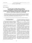 Материально-технический потенциал учреждений фундаментальной науки: анализ состояния исследовательской инфраструктуры и программ поддержки материально-технической базы сектора фундаментальных исследований
