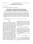 Применение модернизированной модели струйного течения для расчета движения физиологических жидкостей в живом организме