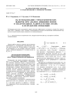 Об использовании стробоскопических выборок при анализе движения ионов в квадрупольных радиочастотных полях. II. Исправление концепции