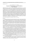 Совершенствование процесса тепловой обработки ската звёздчатого