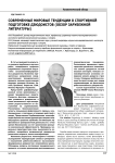 Современные мировые тенденции в спортивной подготовке дзюдоистов (обзор зарубежной литературы)