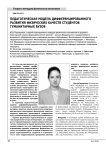 Педагогическая модель дифференцированного развития физических качеств студентов гуманитарных вузов