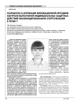 Разработка и апробация инновационной методики контроля выполнения индивидуальных защитных действий квалифицированными спортсменками в регби-7