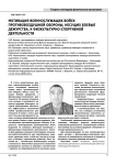 Мотивация военнослужащих войск противовоздушной обороны, несущих боевые дежурства, к физкультурно-спортивной деятельности