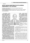 Шкала оценки эффективности игры крайних защитников 12 лет в футболе