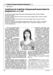 Особенности развития специальной выносливости дзюдоисток 13-14 лет