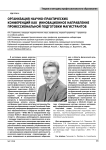 Организация научно-практических конференций как инновационное направление профессиональной подготовки магистрантов