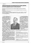 Преобразование региональной системы оценки качества дошкольного образования