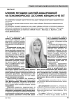Влияние методики занятий аквааэробикой на психофизическое состояние женщин 36-45 лет